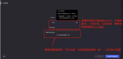 海康录像机NVR 4.0 Lite设备激活及通道添加